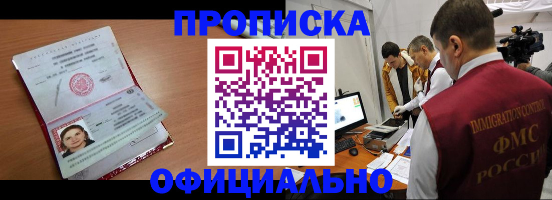 прописка для школы в Минеральных Водах