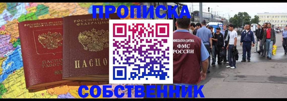 временная регистрация законно в Минеральных Водах