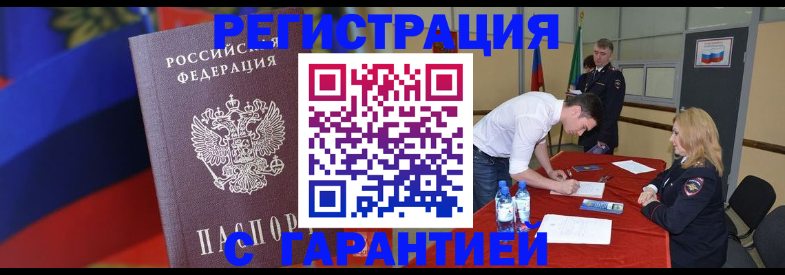 временная прописка в Минеральных Водах