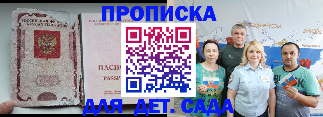 прописка поиск в Минеральных Водах