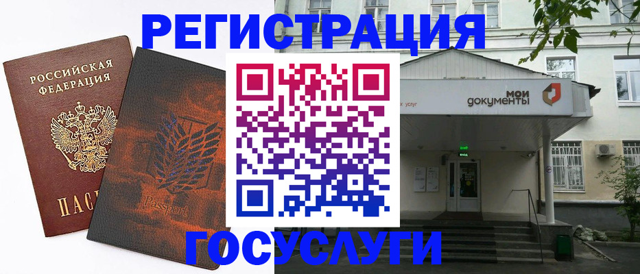 временная регистрация госуслуги в Минеральных Водах