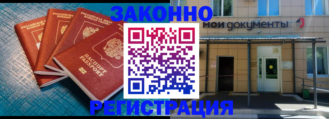 временная регистрация законно в Минеральных Водах