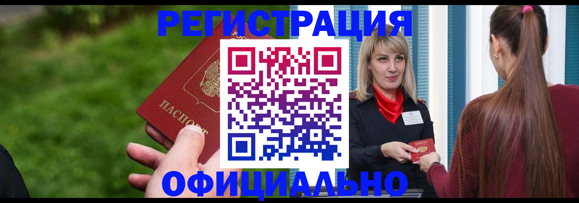 временная регистрация недорого в Минеральных Водах