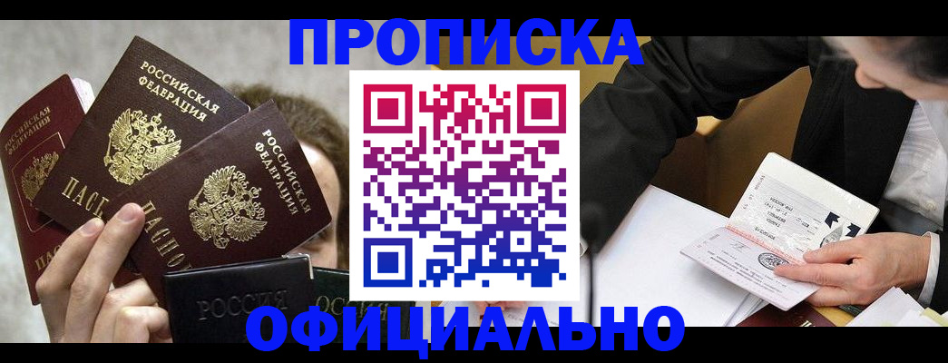 временная регистрация поиск в Минеральных Водах