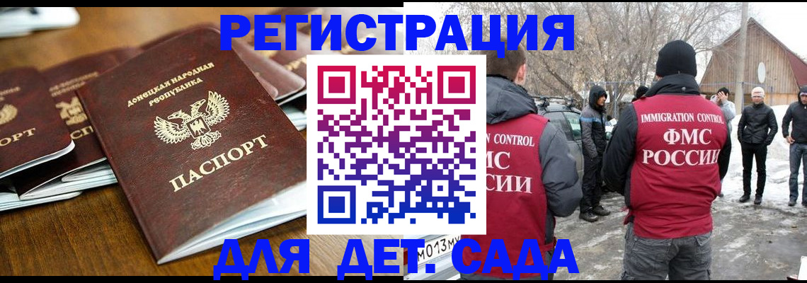 прописка ребенка в Минеральных Водах